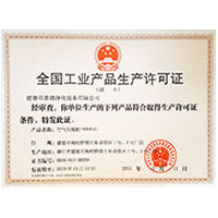 啊啊啊啊啊啊好粗插进来呀呜呜呜呜视频在线观看全国工业产品生产许可证